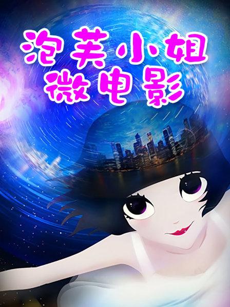 【自打包】福利姬-小c女-双马尾女仆啪啪（124P,1V,662M）